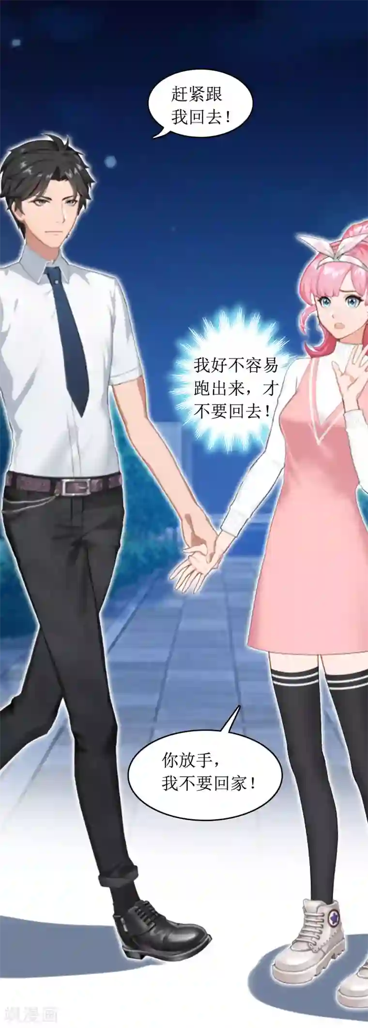 总裁大人晚上好第1话 离家出走