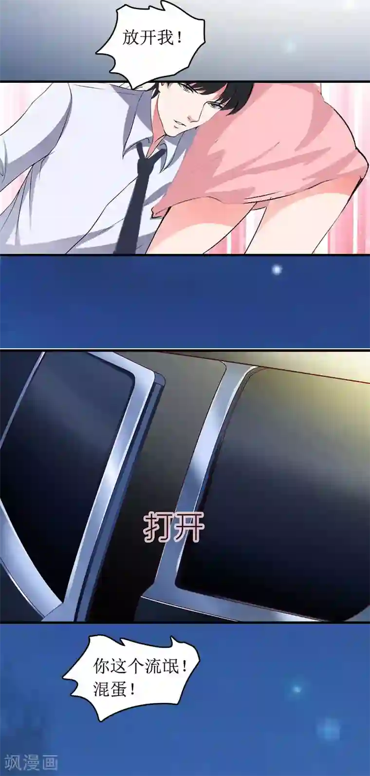 总裁大人晚上好第1话 离家出走
