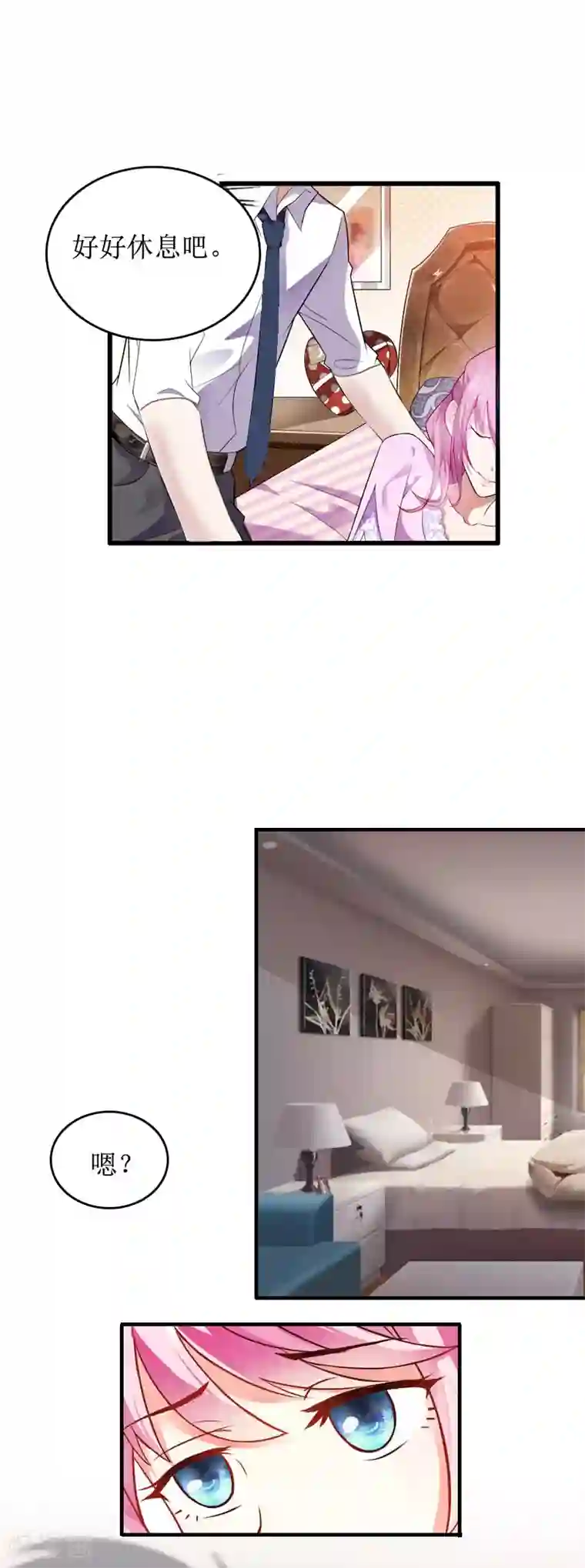 总裁大人晚上好第1话 离家出走