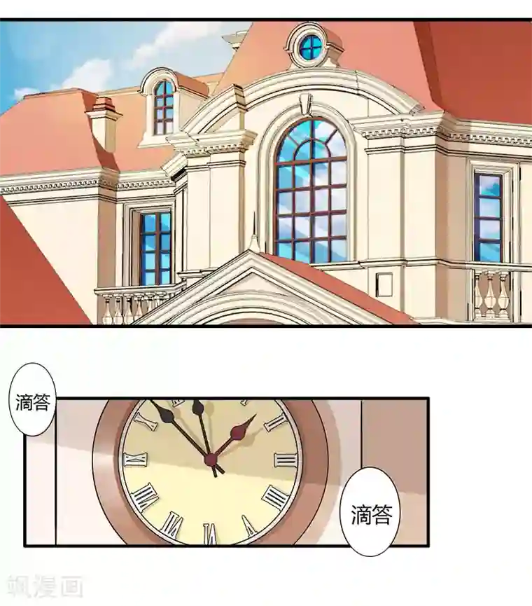 总裁大人晚上好第1话 离家出走