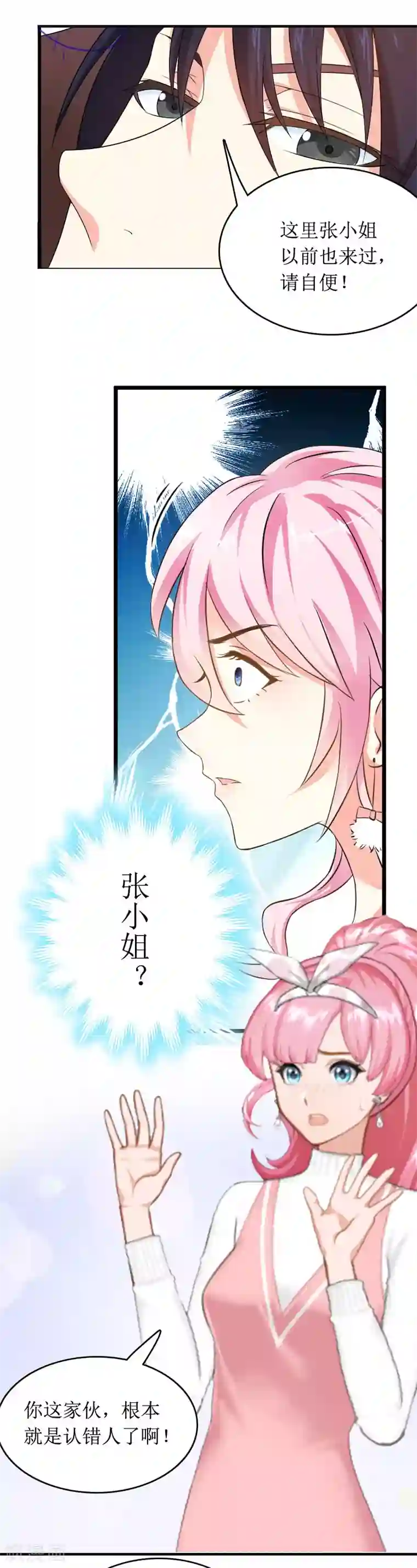总裁大人晚上好第1话 离家出走