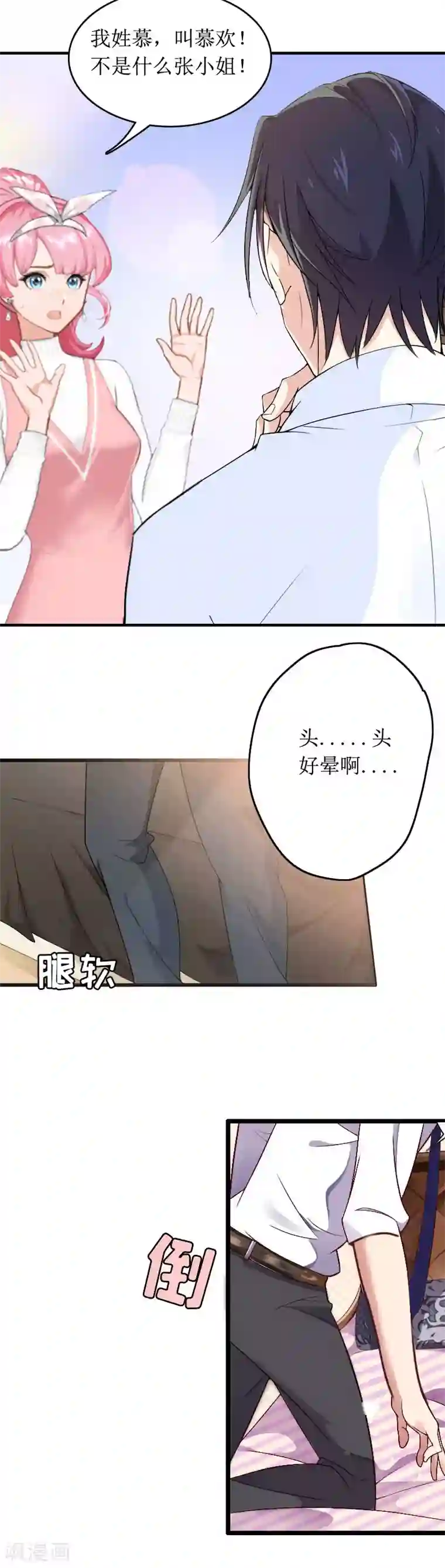 总裁大人晚上好第1话 离家出走