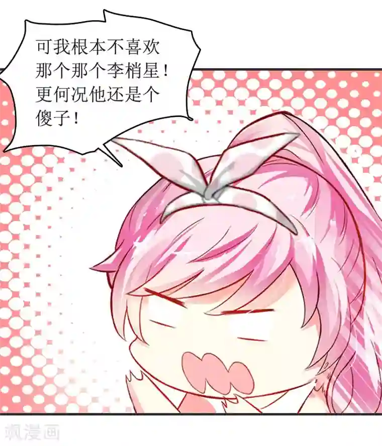 总裁大人晚上好第1话 离家出走