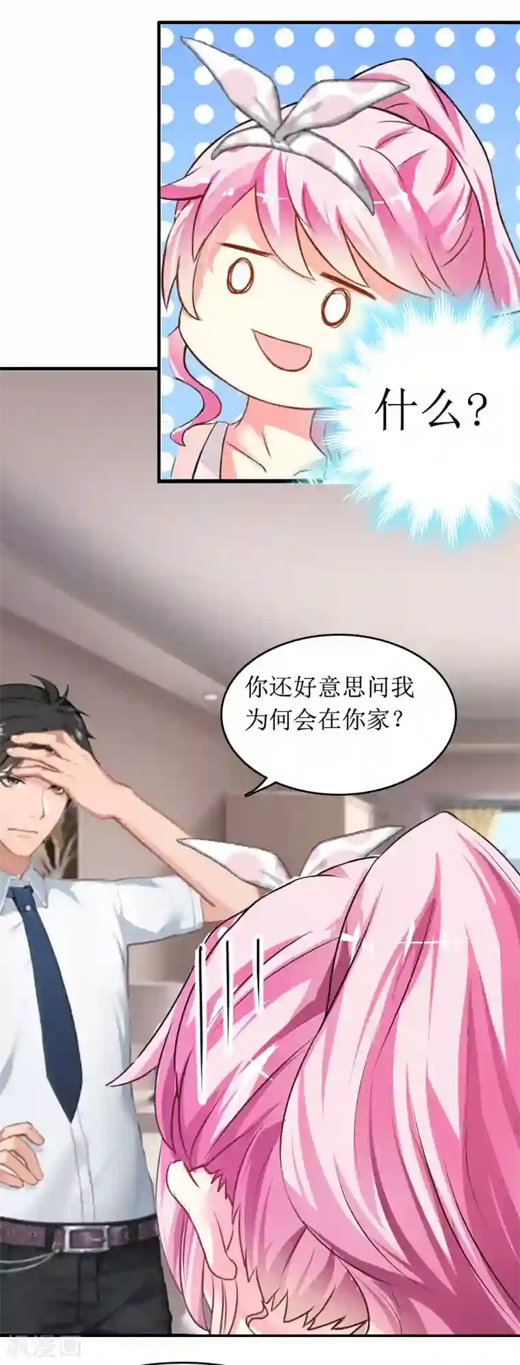 总裁大人晚上好第2话 章意