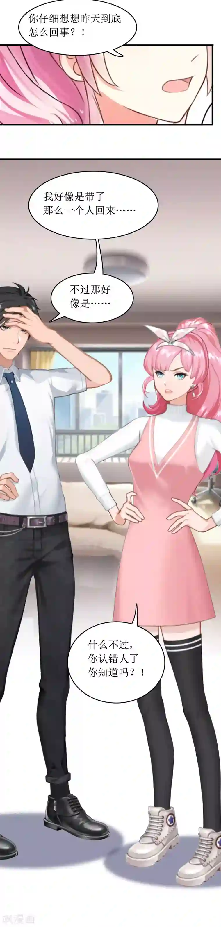 总裁大人晚上好第2话 章意