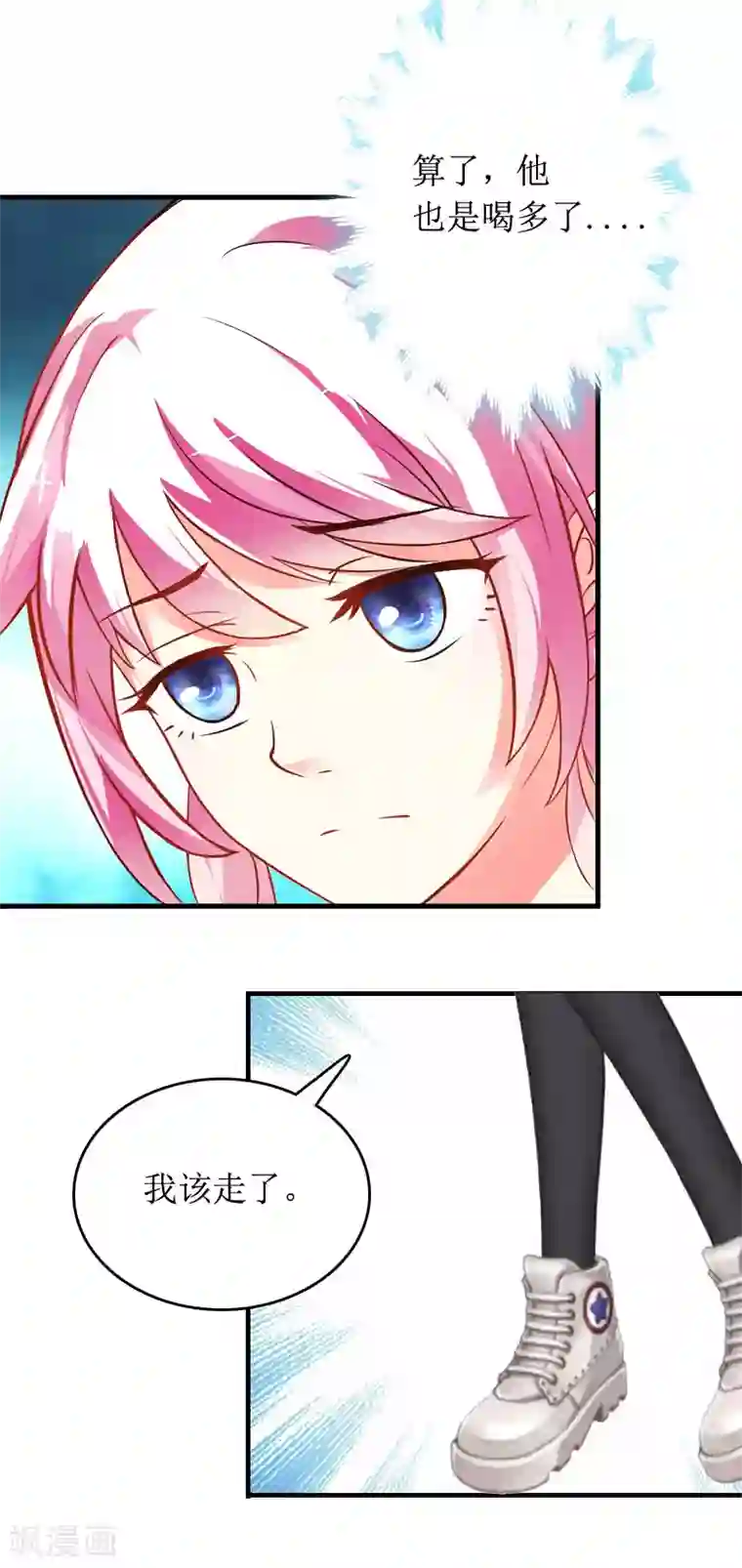 总裁大人晚上好第2话 章意