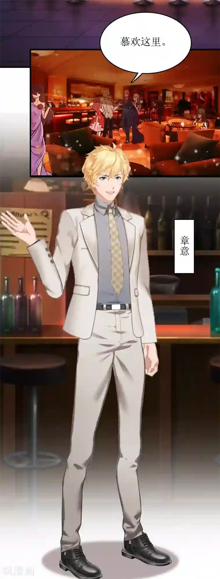 总裁大人晚上好第2话 章意