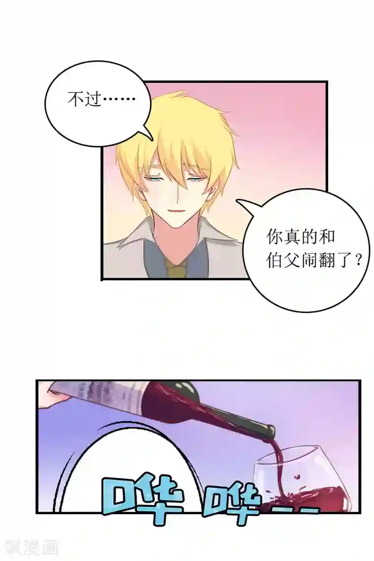 总裁大人晚上好第2话 章意