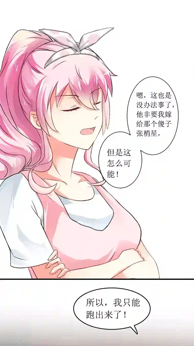 总裁大人晚上好第2话 章意