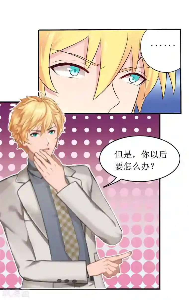 总裁大人晚上好第2话 章意