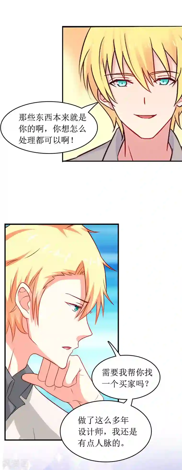 总裁大人晚上好第2话 章意