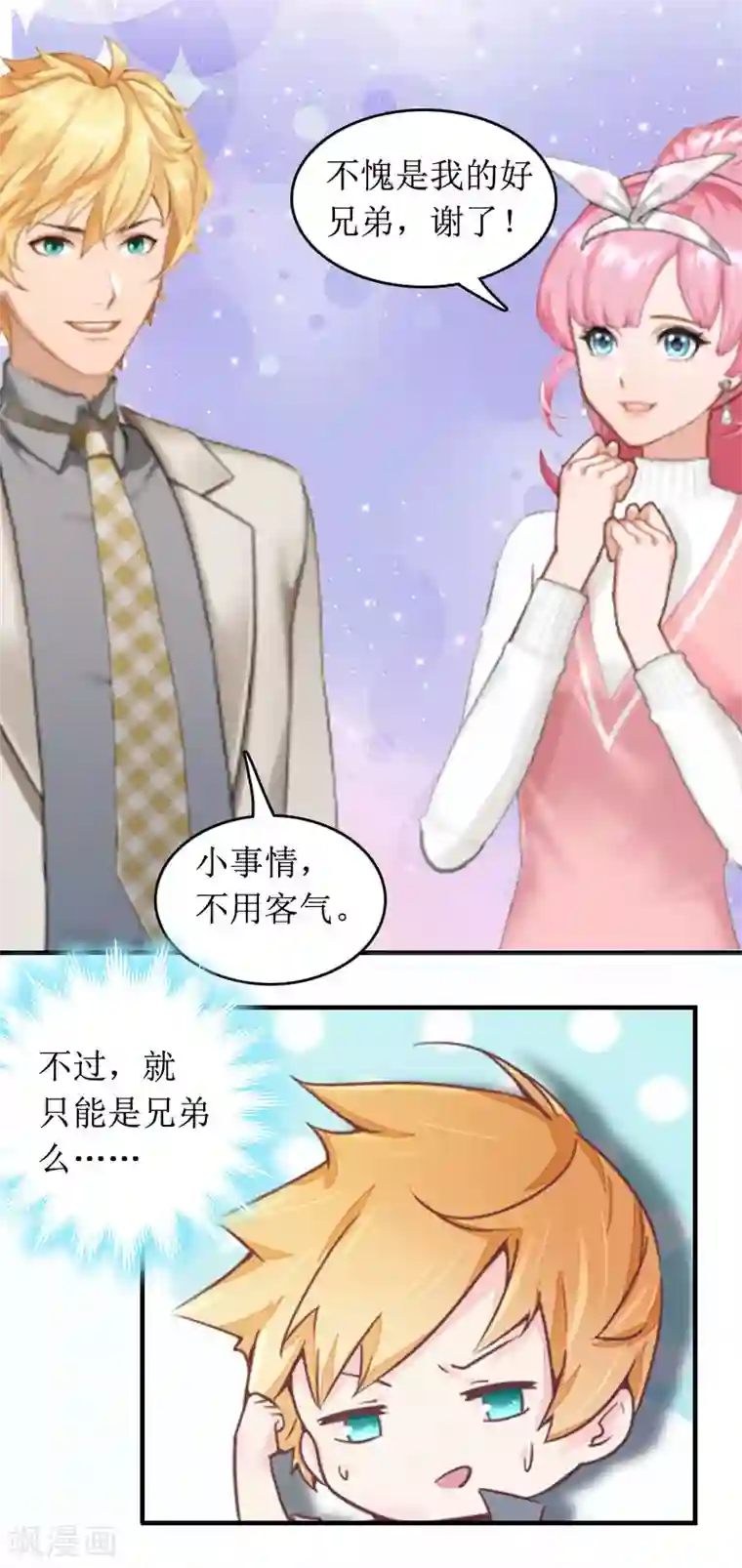 总裁大人晚上好第2话 章意