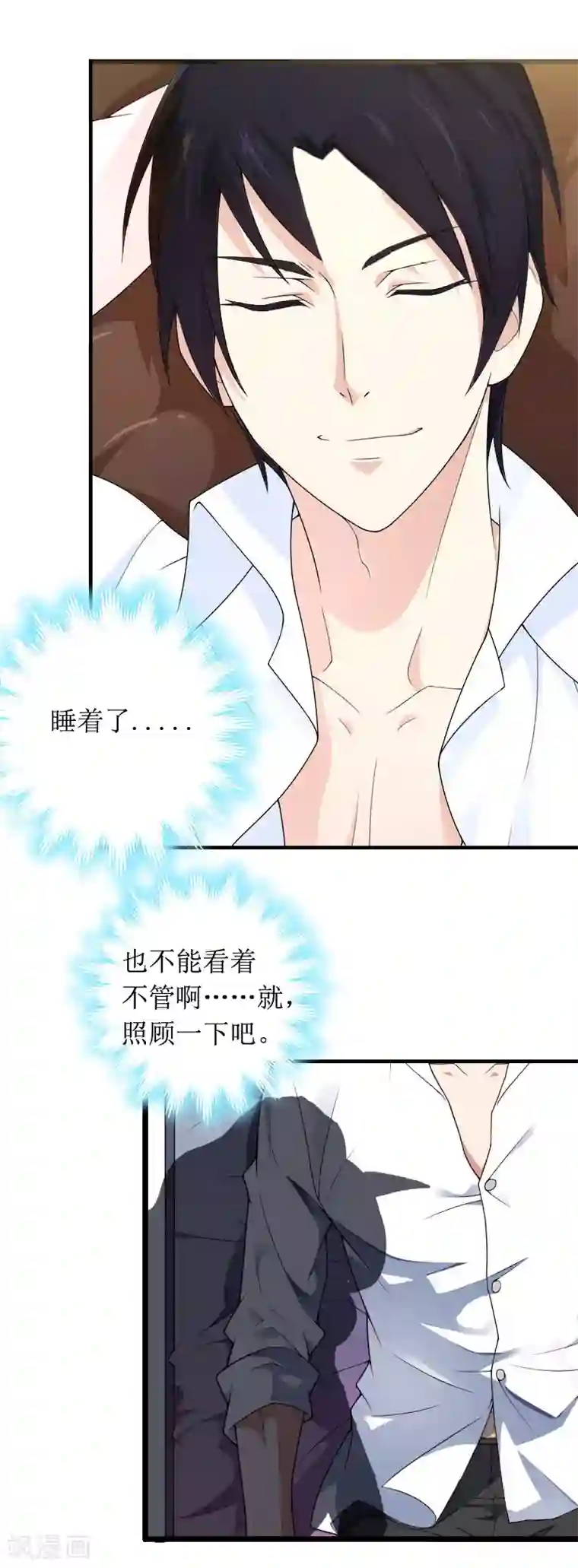 总裁大人晚上好第2话 章意