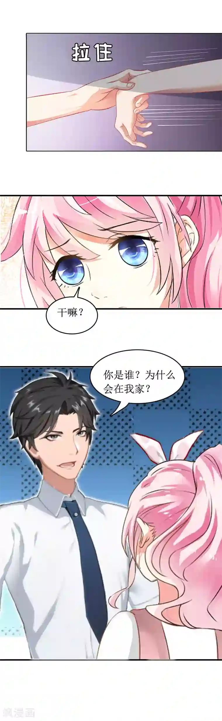 总裁大人晚上好第2话 章意