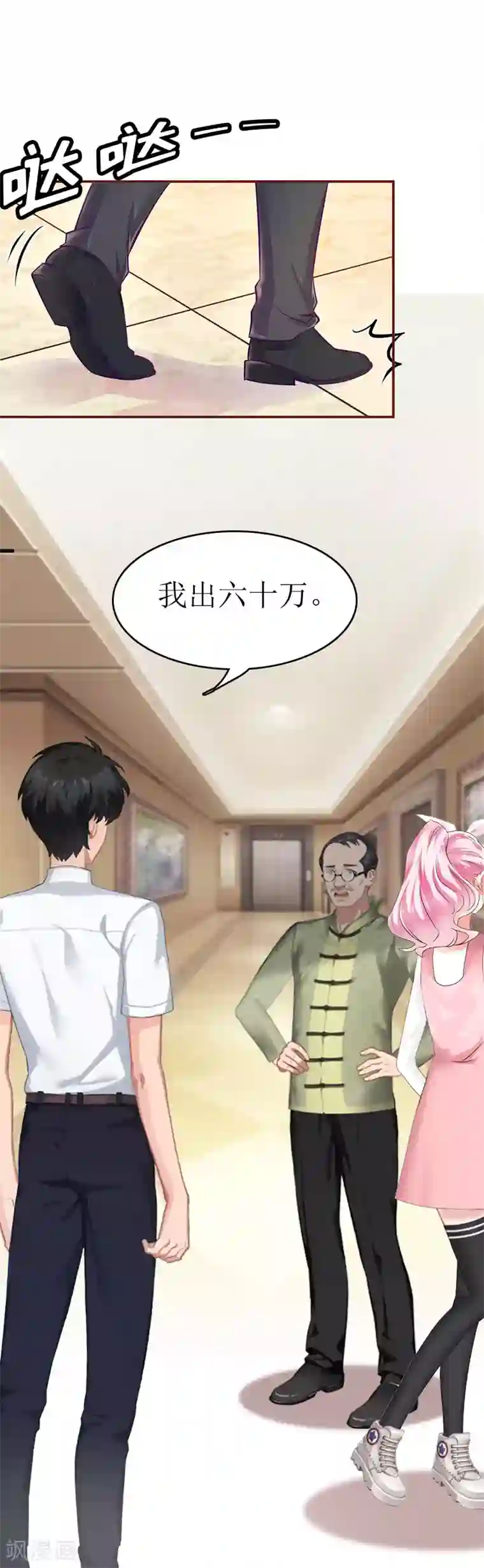 总裁大人晚上好第4话 出手相助