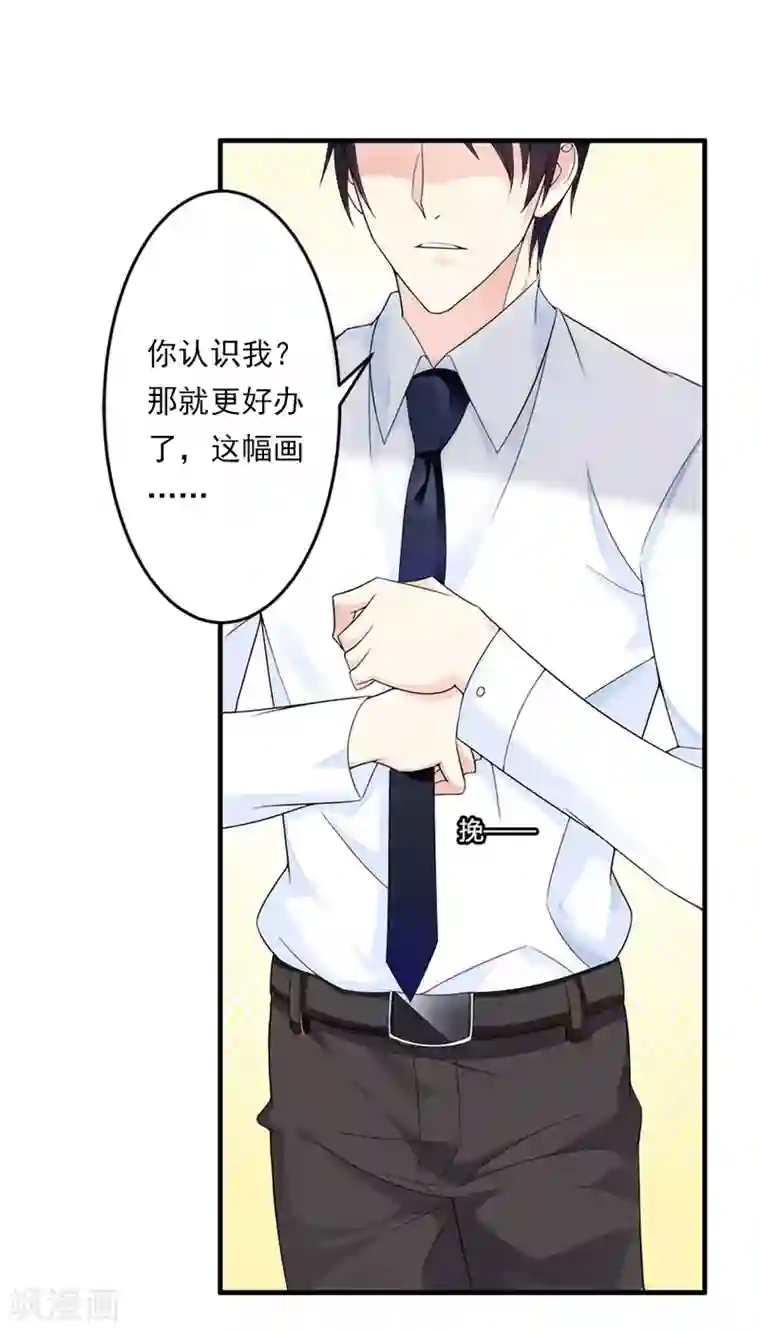 总裁大人晚上好第4话 出手相助