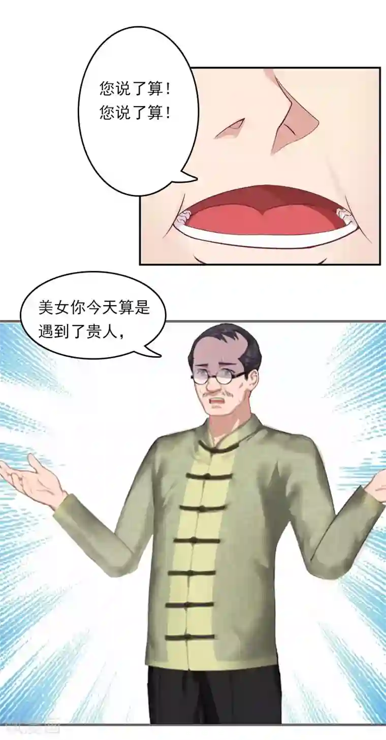 总裁大人晚上好第4话 出手相助