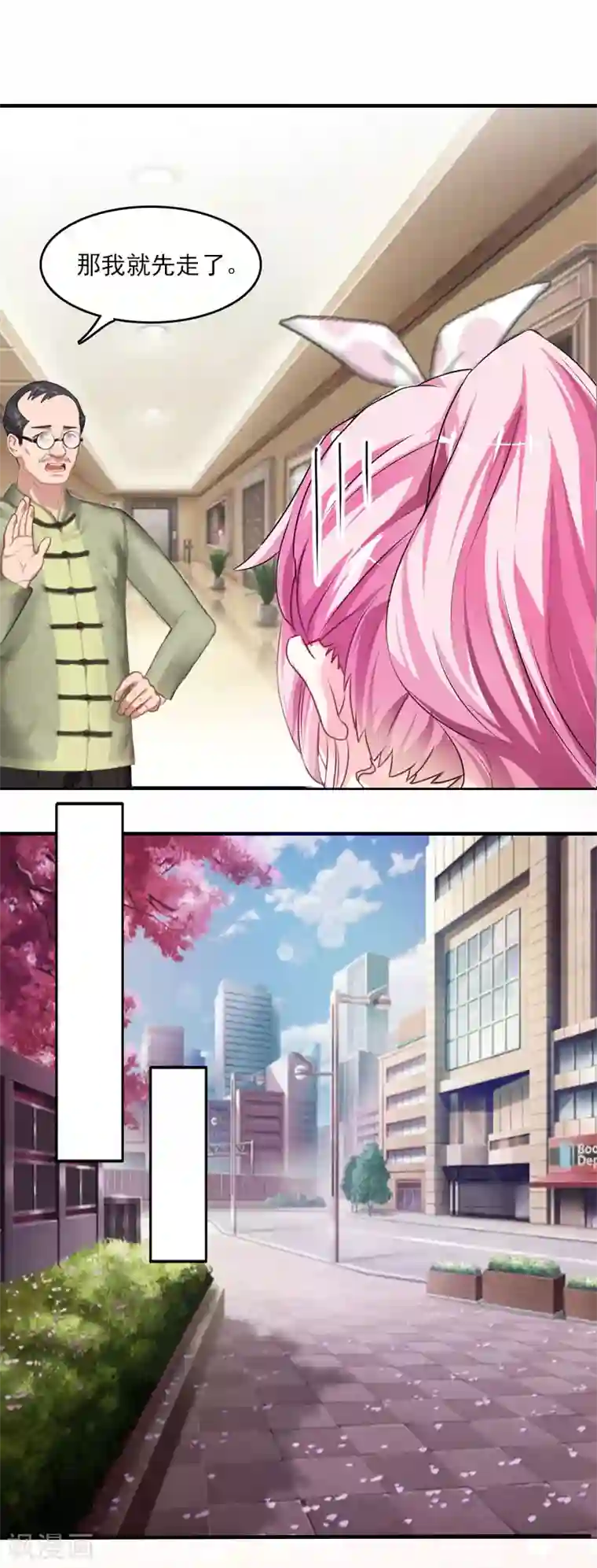 总裁大人晚上好第4话 出手相助