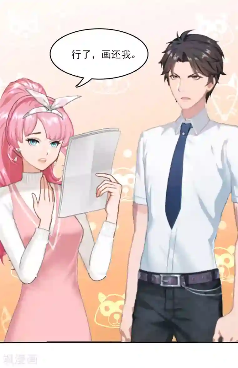 总裁大人晚上好第4话 出手相助