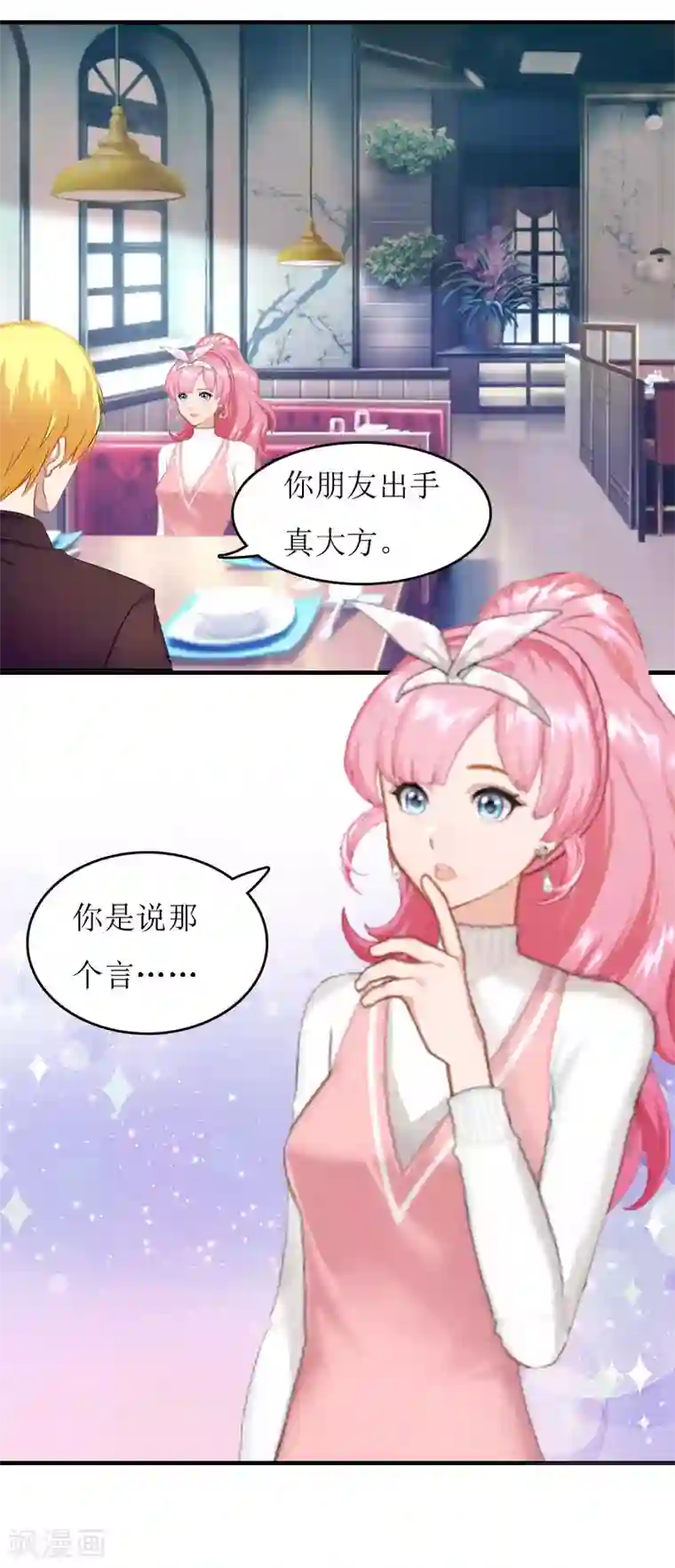 总裁大人晚上好第4话 出手相助