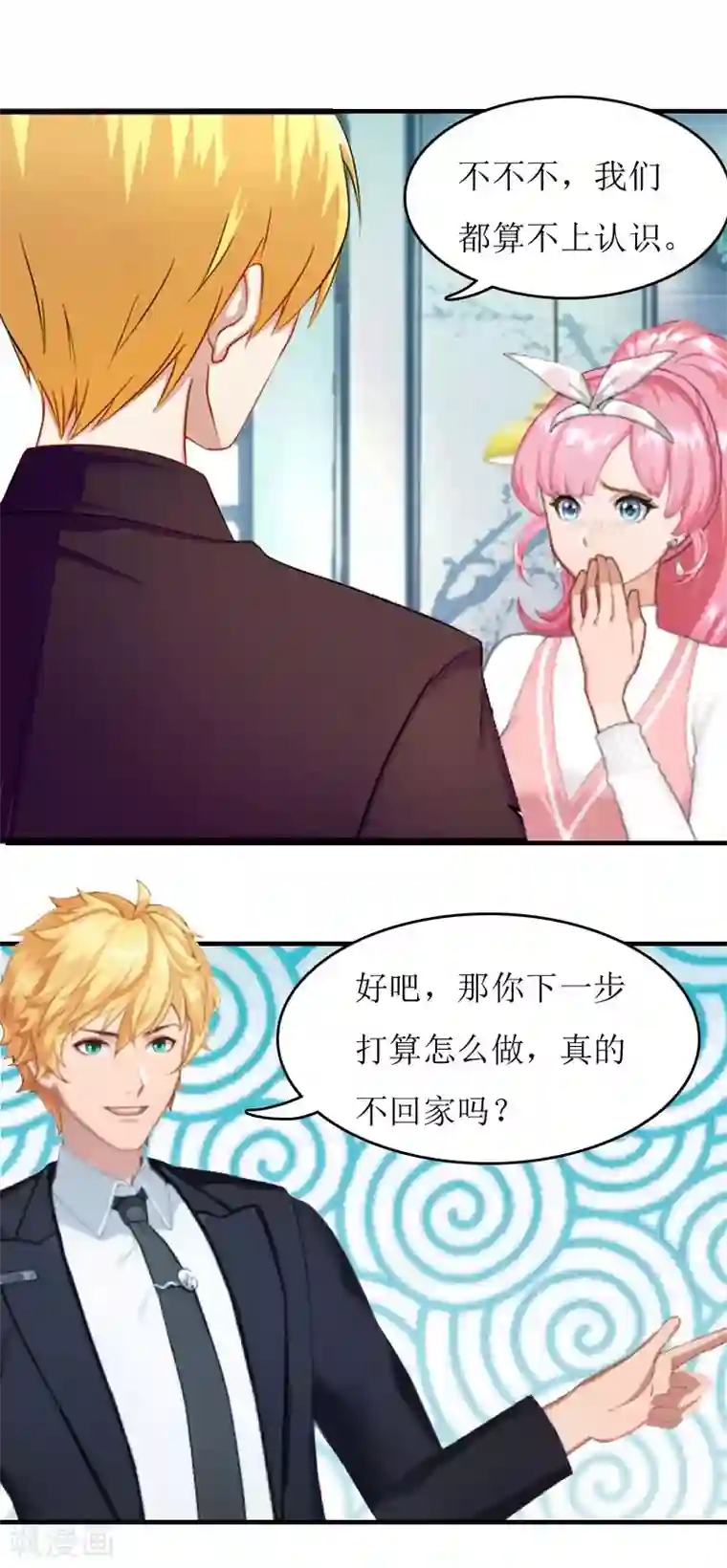 总裁大人晚上好第4话 出手相助