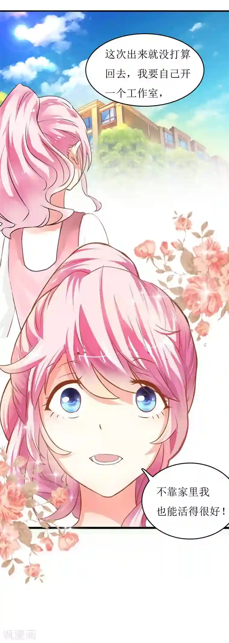 总裁大人晚上好第4话 出手相助