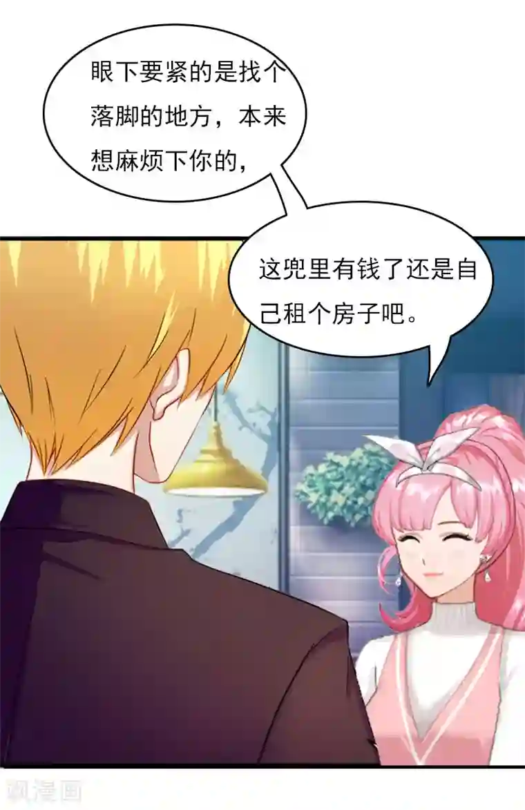 总裁大人晚上好第4话 出手相助