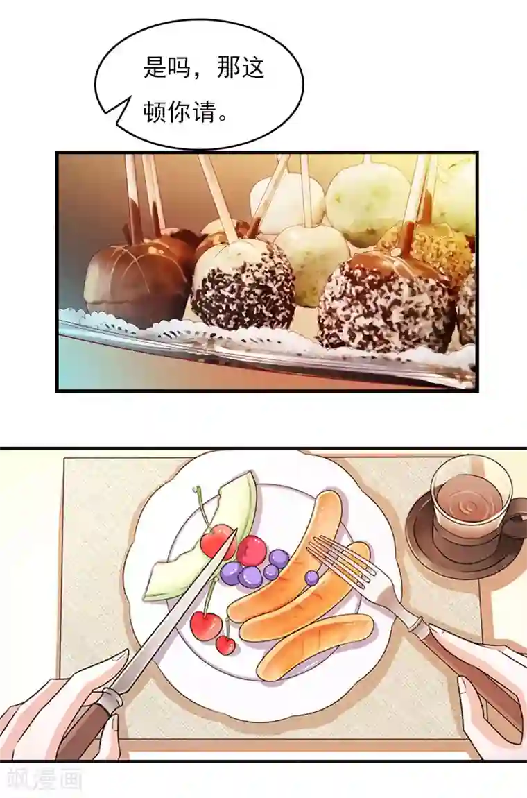 总裁大人晚上好第4话 出手相助