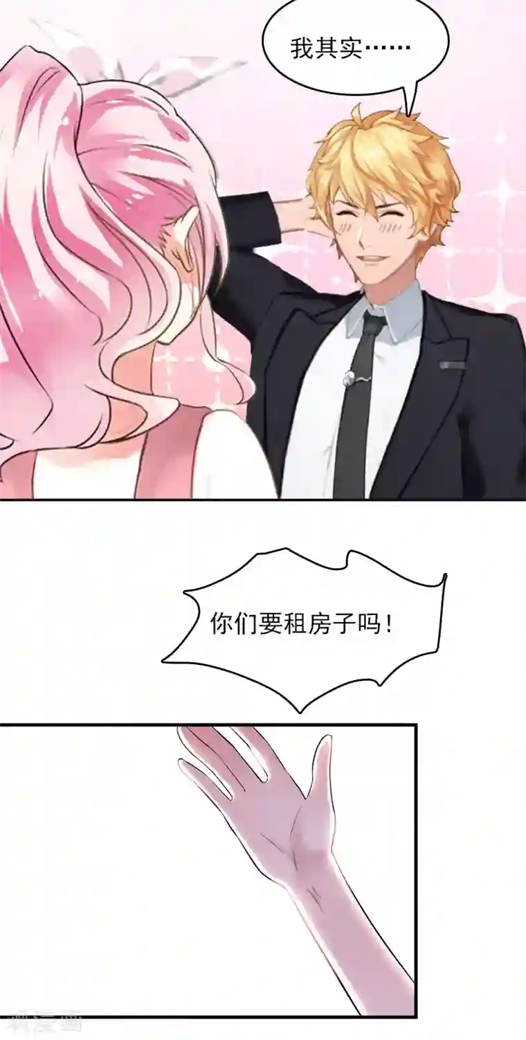 总裁大人晚上好第4话 出手相助