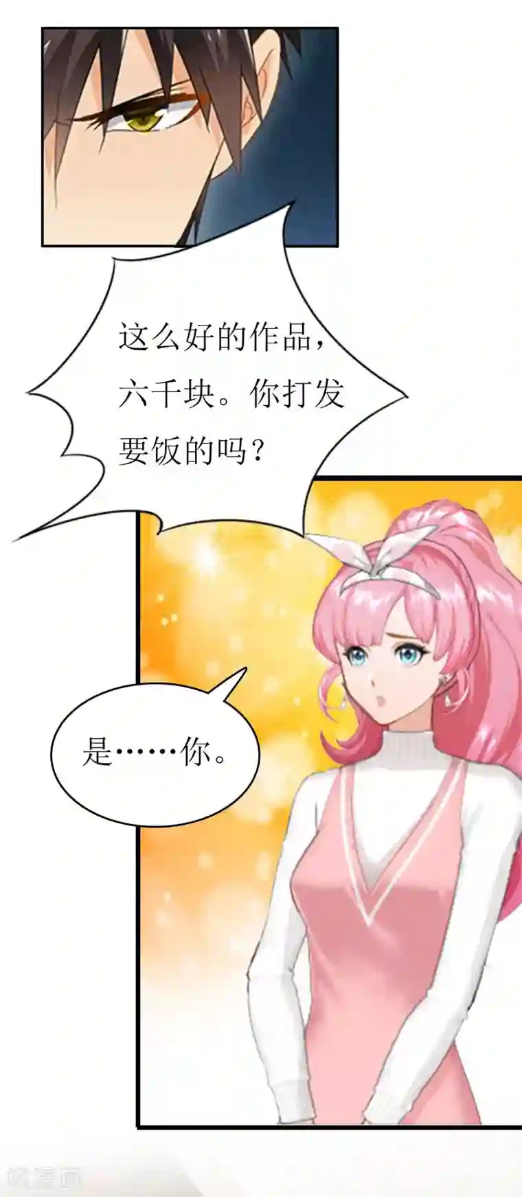 总裁大人晚上好第4话 出手相助