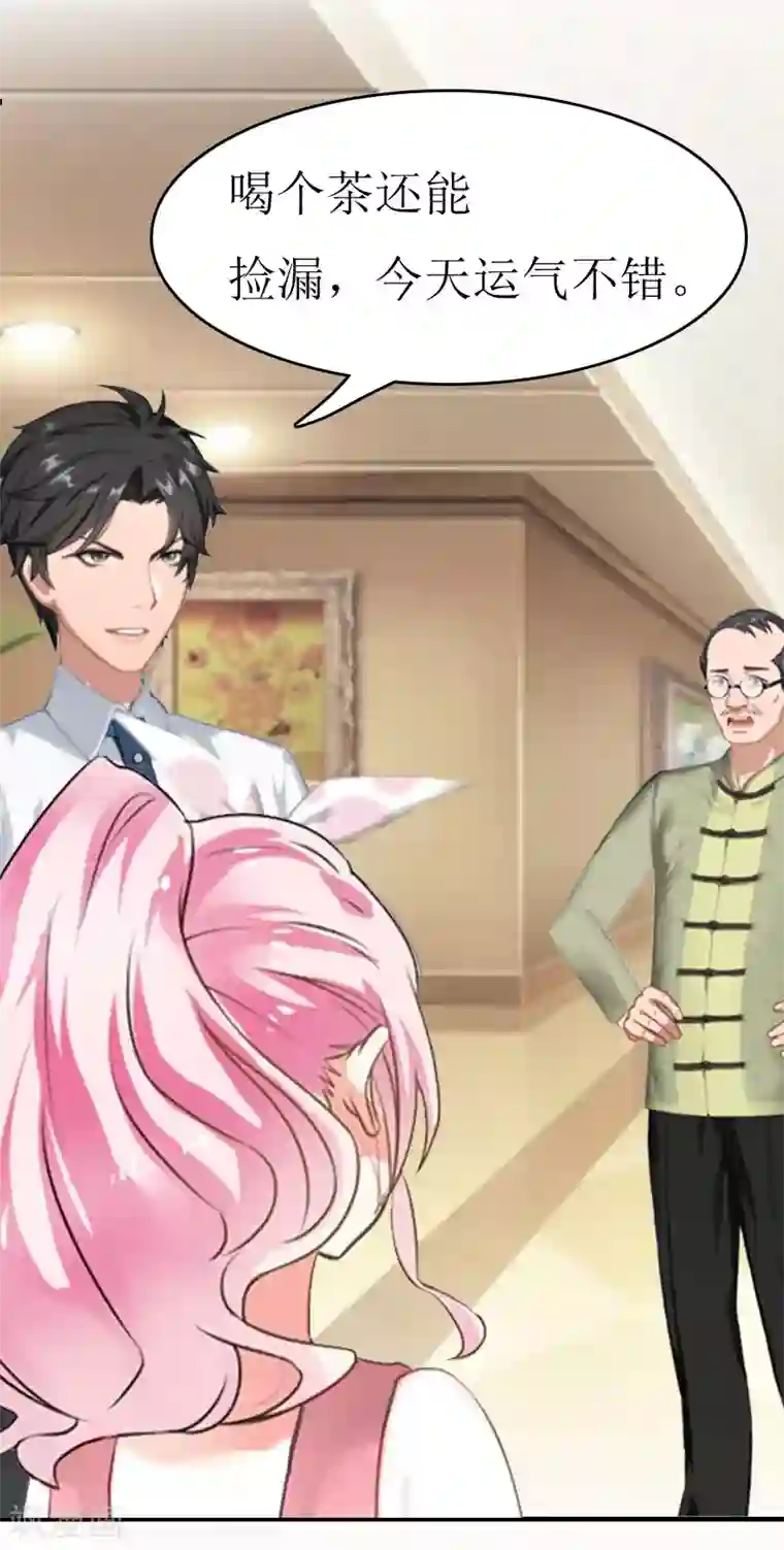 总裁大人晚上好第4话 出手相助