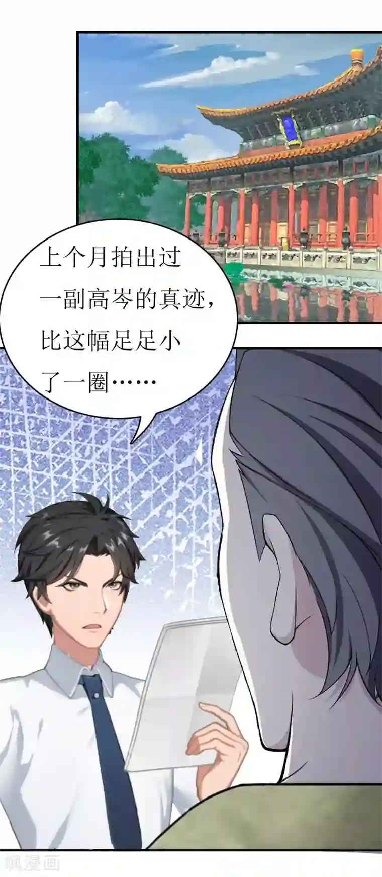 总裁大人晚上好第4话 出手相助