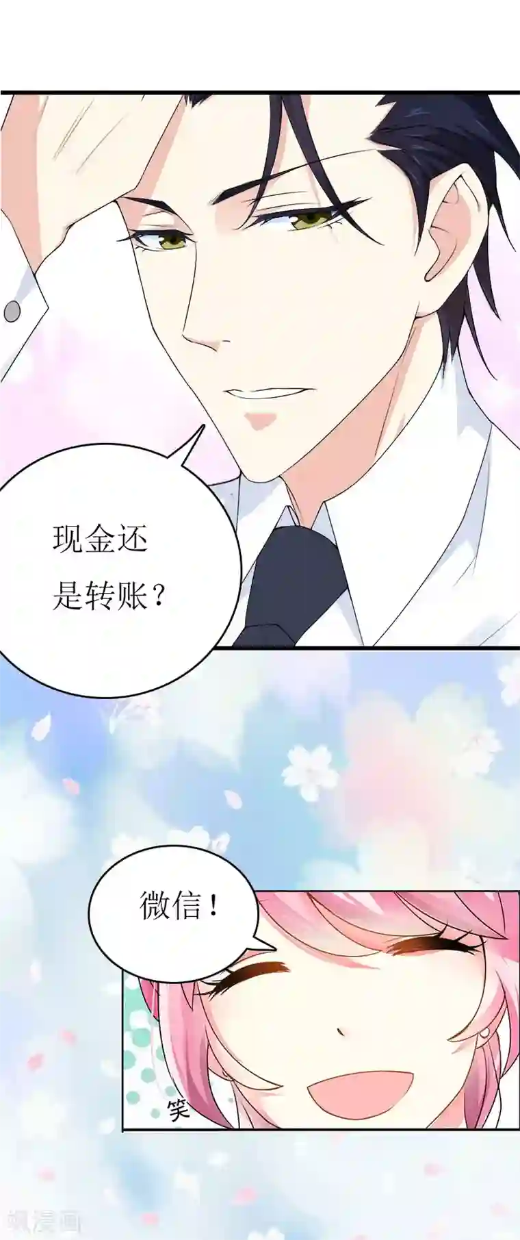总裁大人晚上好第4话 出手相助