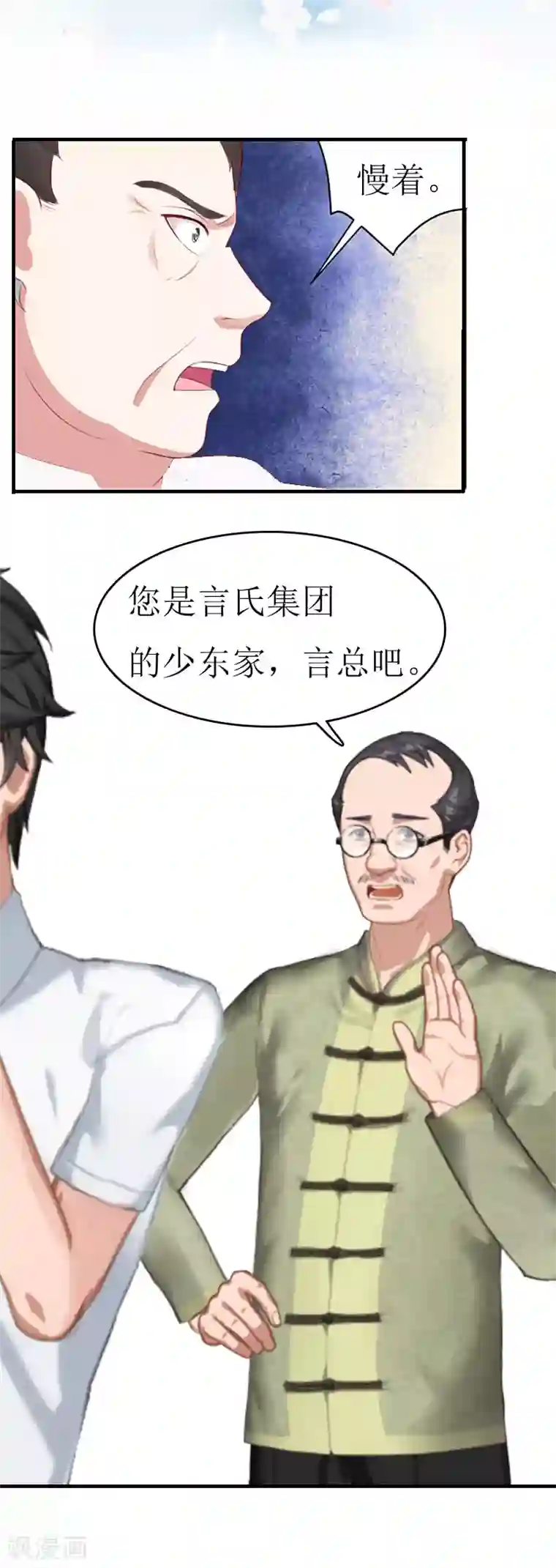 总裁大人晚上好第4话 出手相助