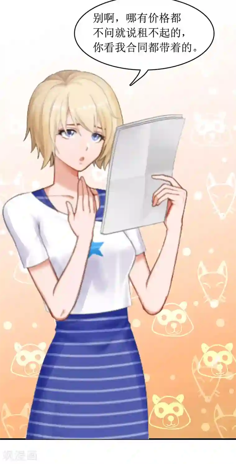 总裁大人晚上好第5话 租下别墅