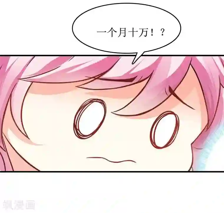总裁大人晚上好第5话 租下别墅