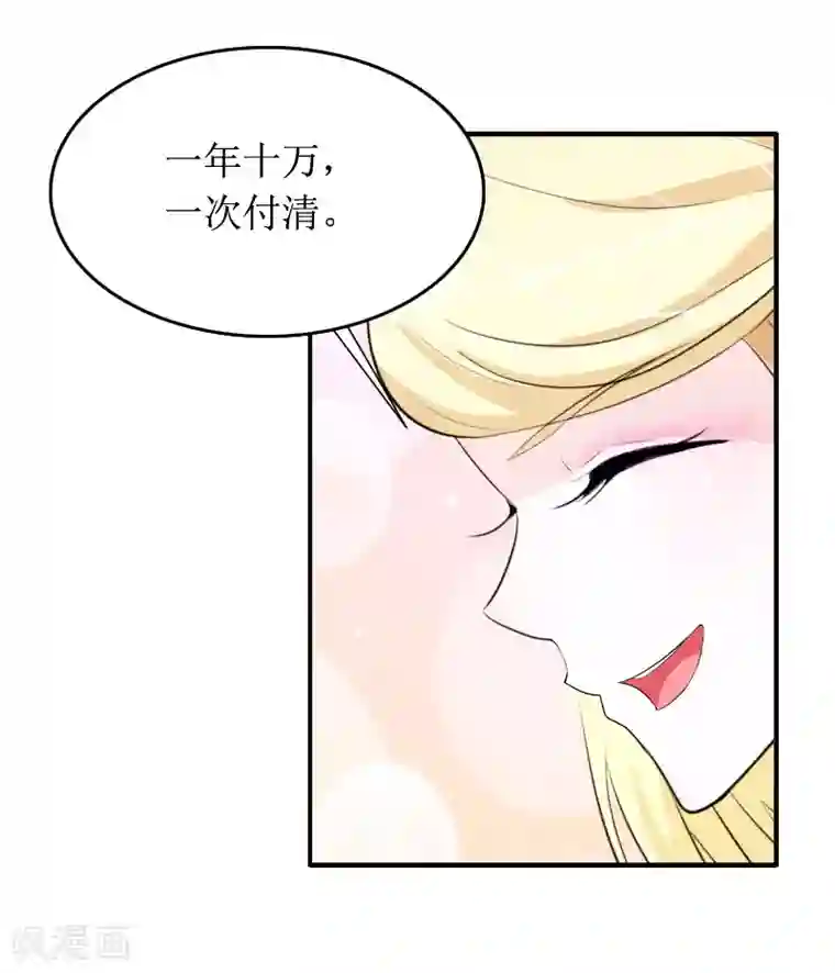 总裁大人晚上好第5话 租下别墅