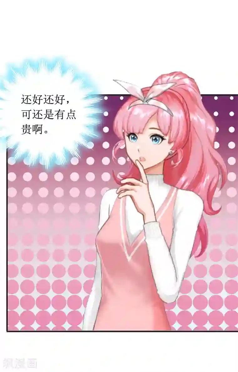 总裁大人晚上好第5话 租下别墅