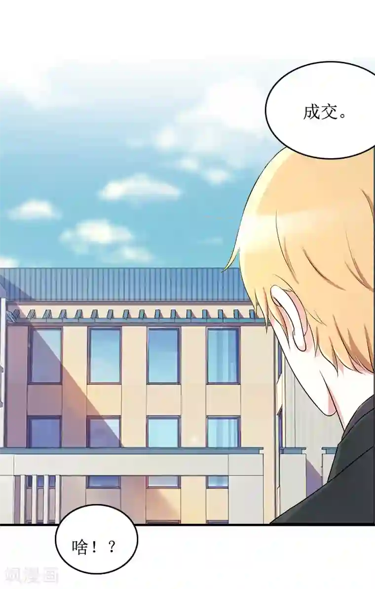 总裁大人晚上好第5话 租下别墅