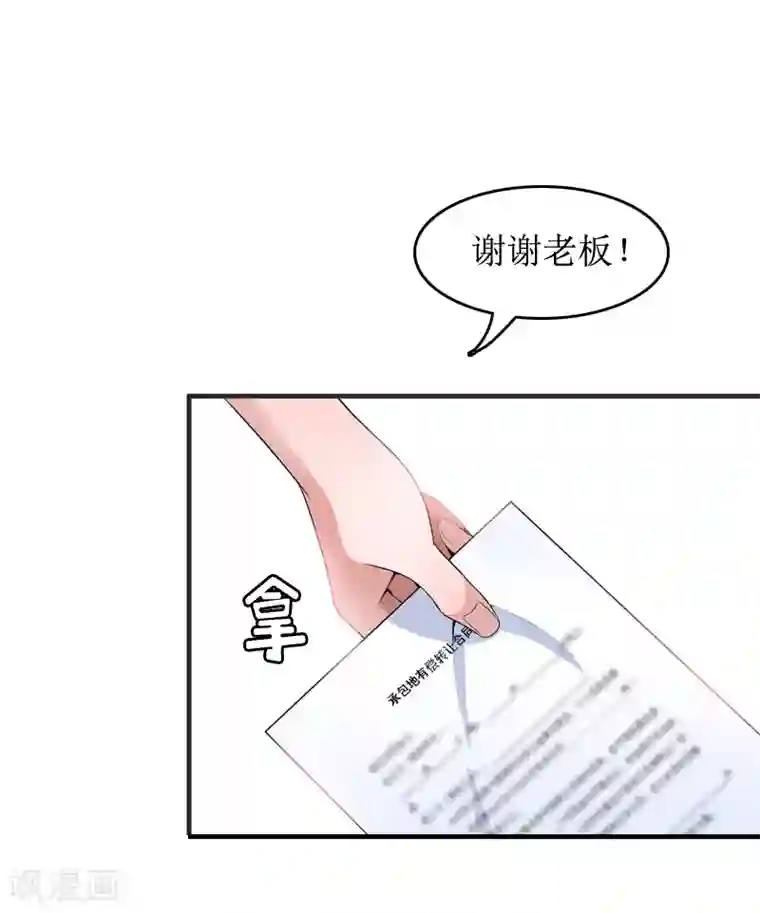 总裁大人晚上好第5话 租下别墅
