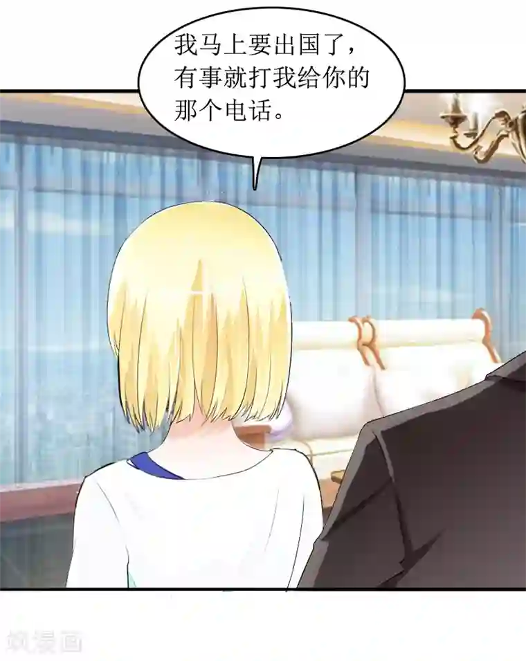 总裁大人晚上好第5话 租下别墅