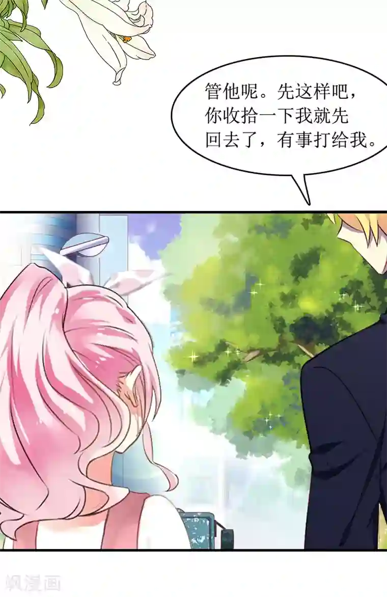 总裁大人晚上好第5话 租下别墅