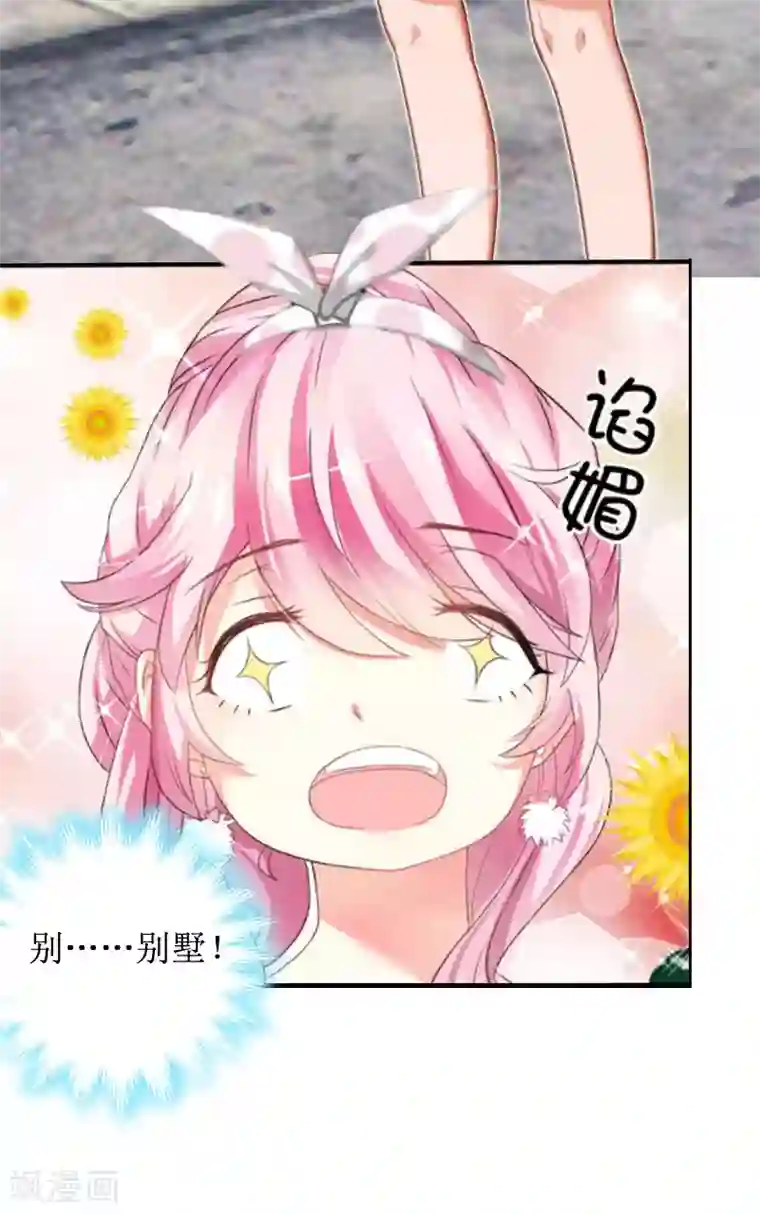 总裁大人晚上好第5话 租下别墅