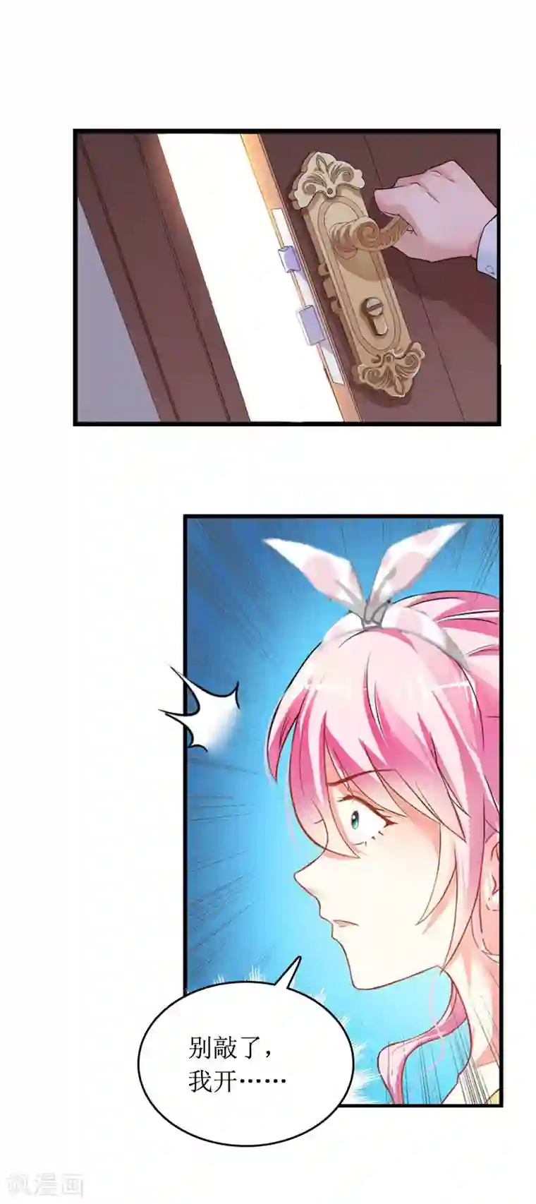 总裁大人晚上好第5话 租下别墅