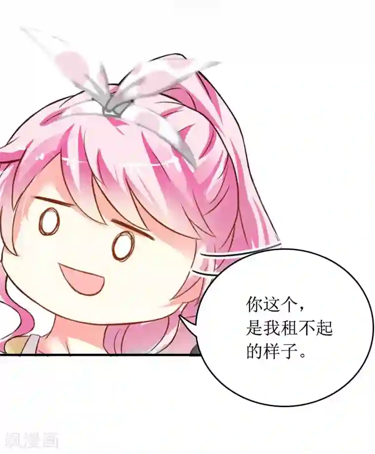 总裁大人晚上好第5话 租下别墅