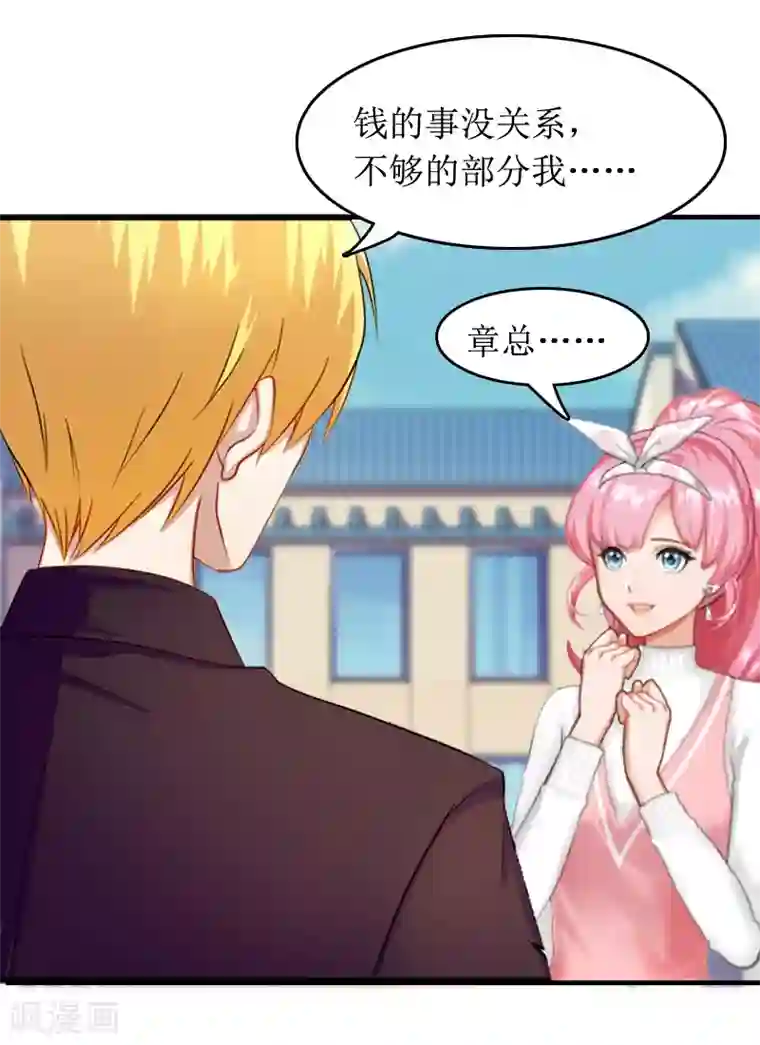 总裁大人晚上好第5话 租下别墅