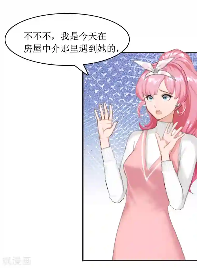 总裁大人晚上好第6话 先收利息