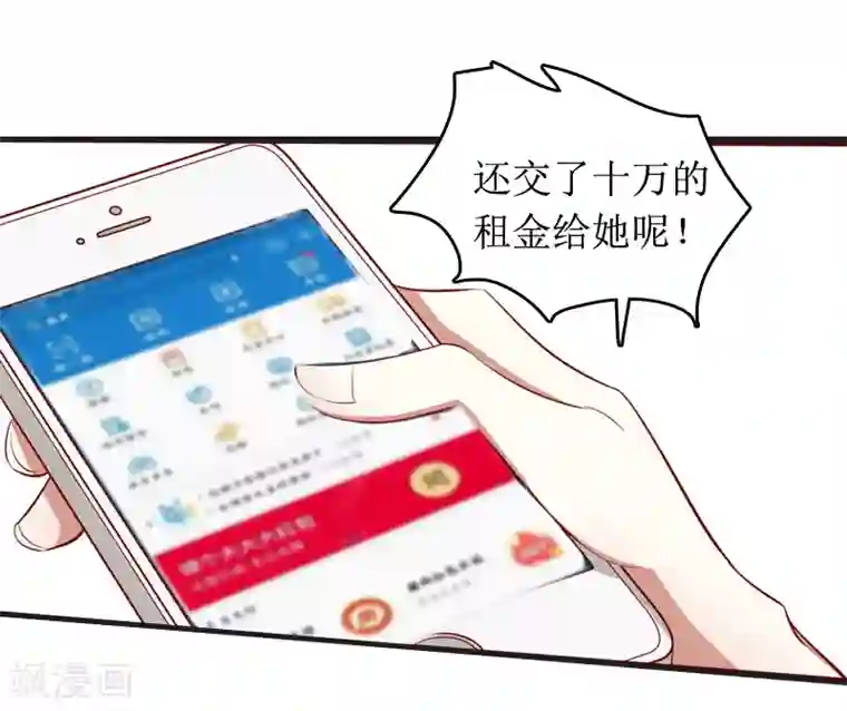 总裁大人晚上好第6话 先收利息