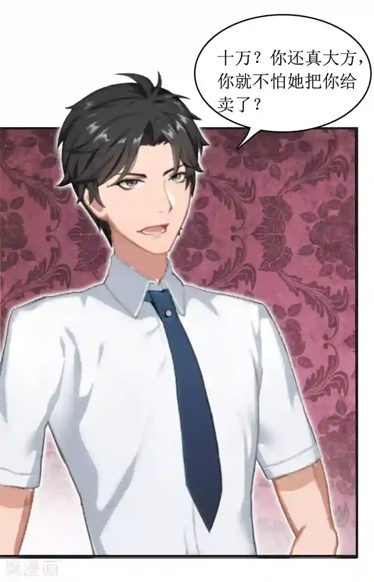 总裁大人晚上好第6话 先收利息