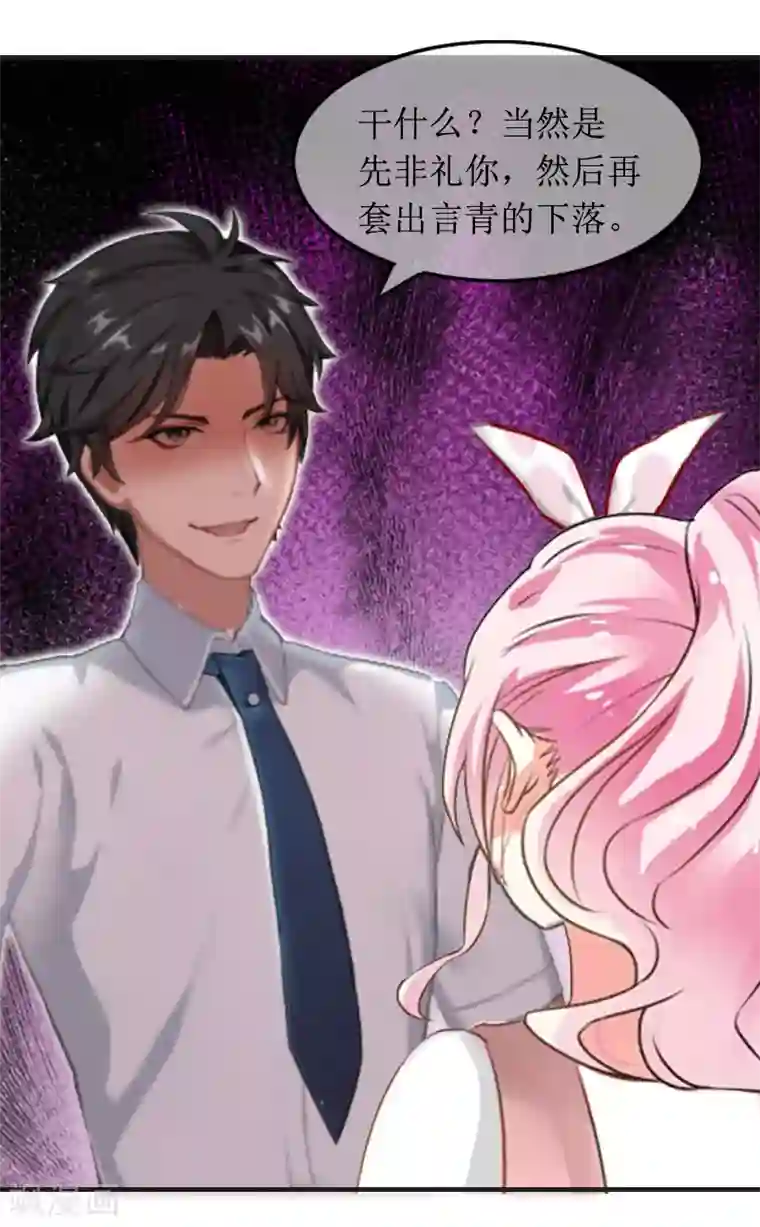 总裁大人晚上好第6话 先收利息